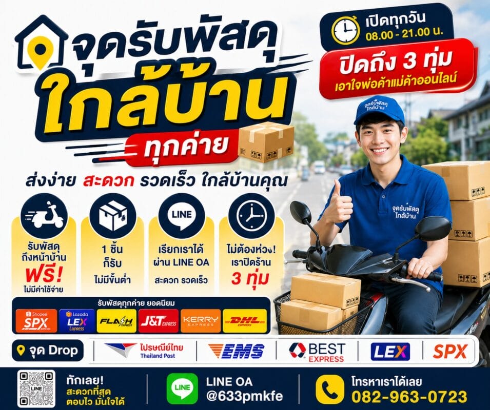 บริการรับส่งพัสดุ